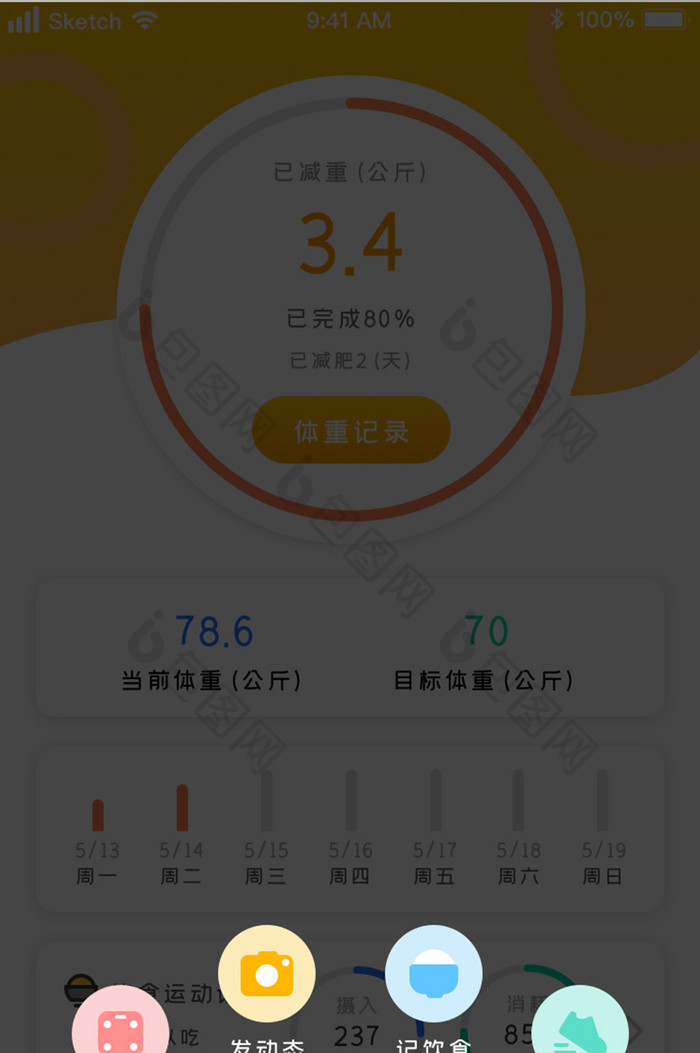 健身减肥APP弹框添加记录UI界面