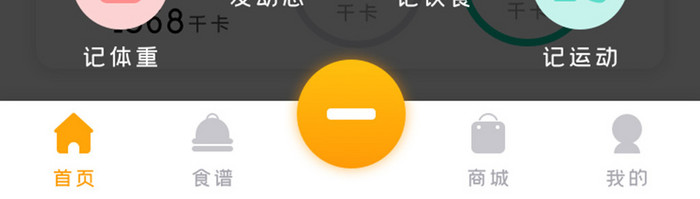 健身减肥APP弹框添加记录UI界面