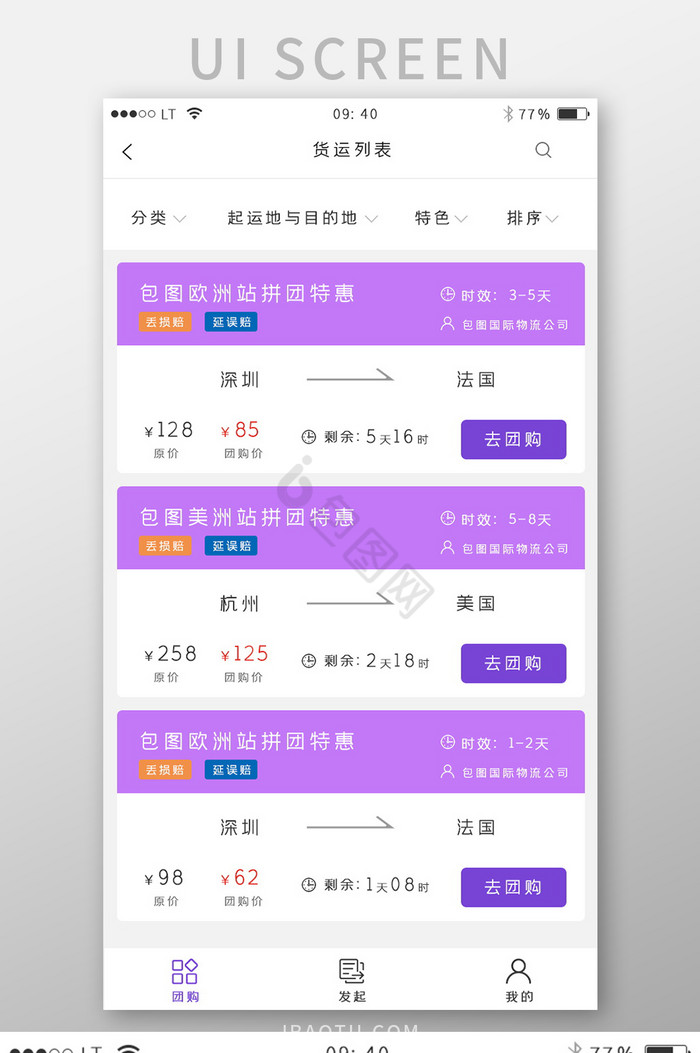 紫色简约风格物流快递运输行业app货运列图片
