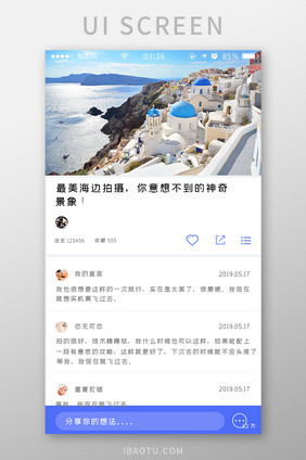 蓝色扁平简约旅行分享appUI移动界面