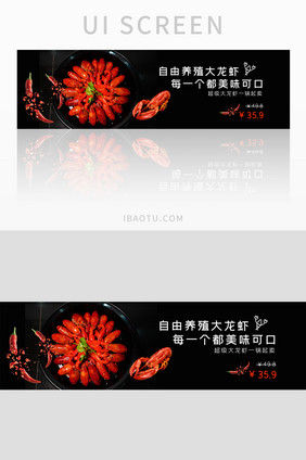 新鲜美味香辣大龙虾外卖促销banner