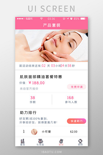 粉色扁平简约美妆产品套装UI移动界面图片