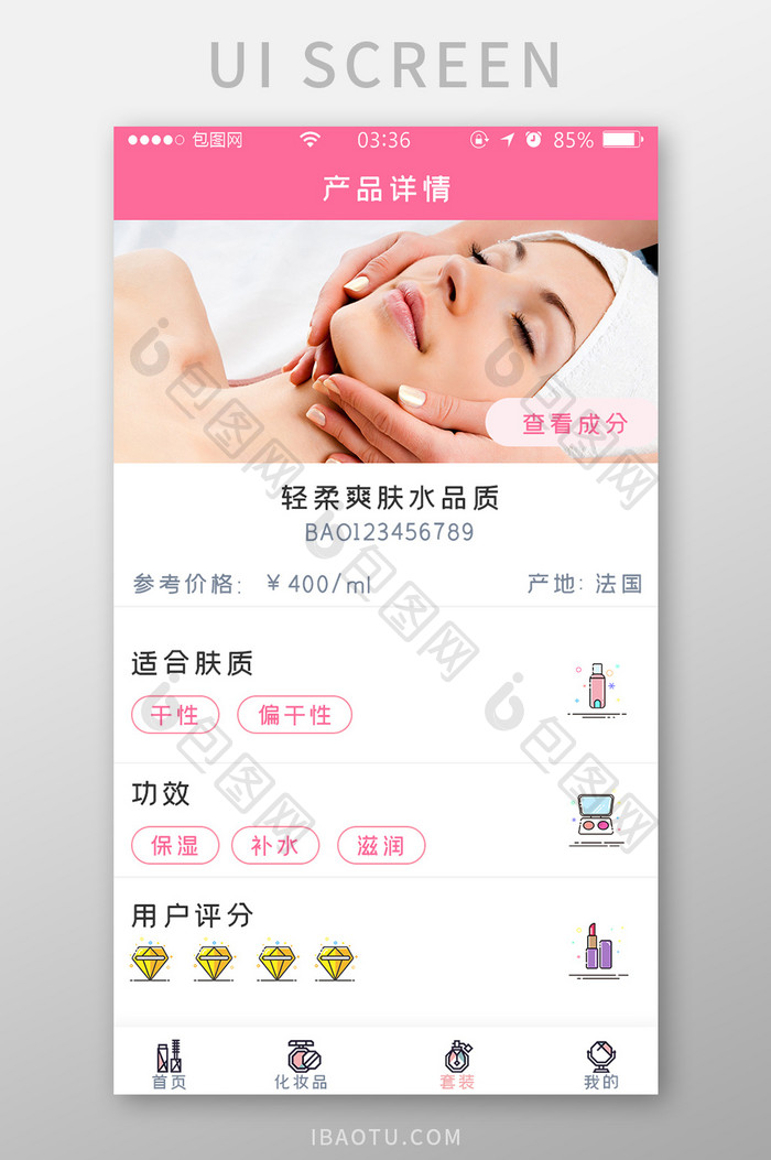 粉色扁平简约美妆产品详情UI移动界面