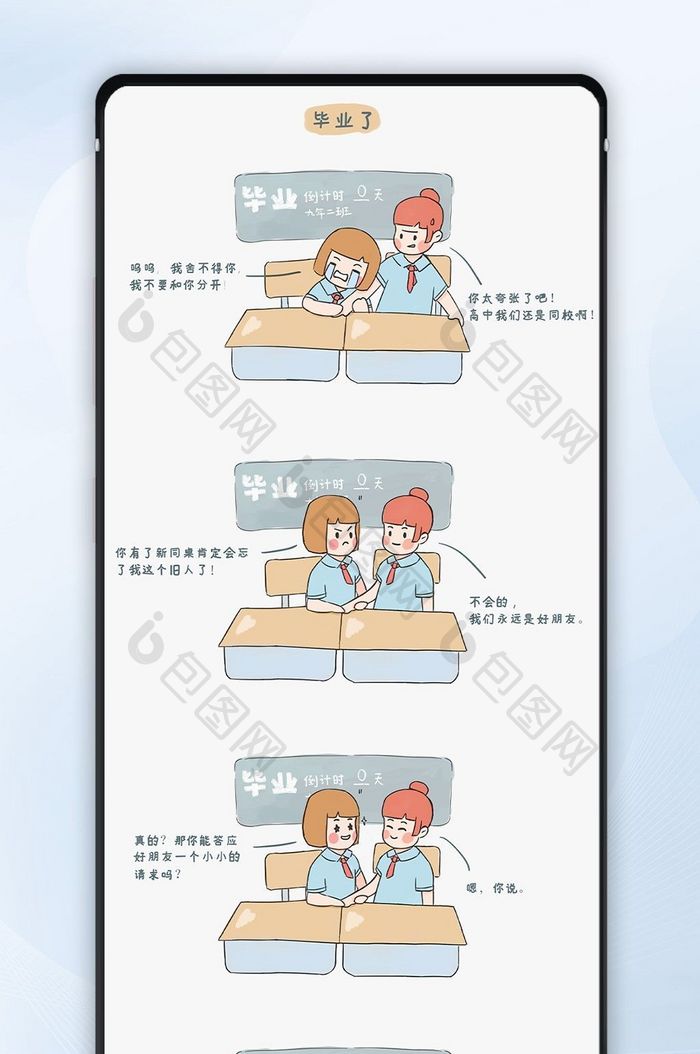 毕业了条漫温馨搞笑小故事文章漫画