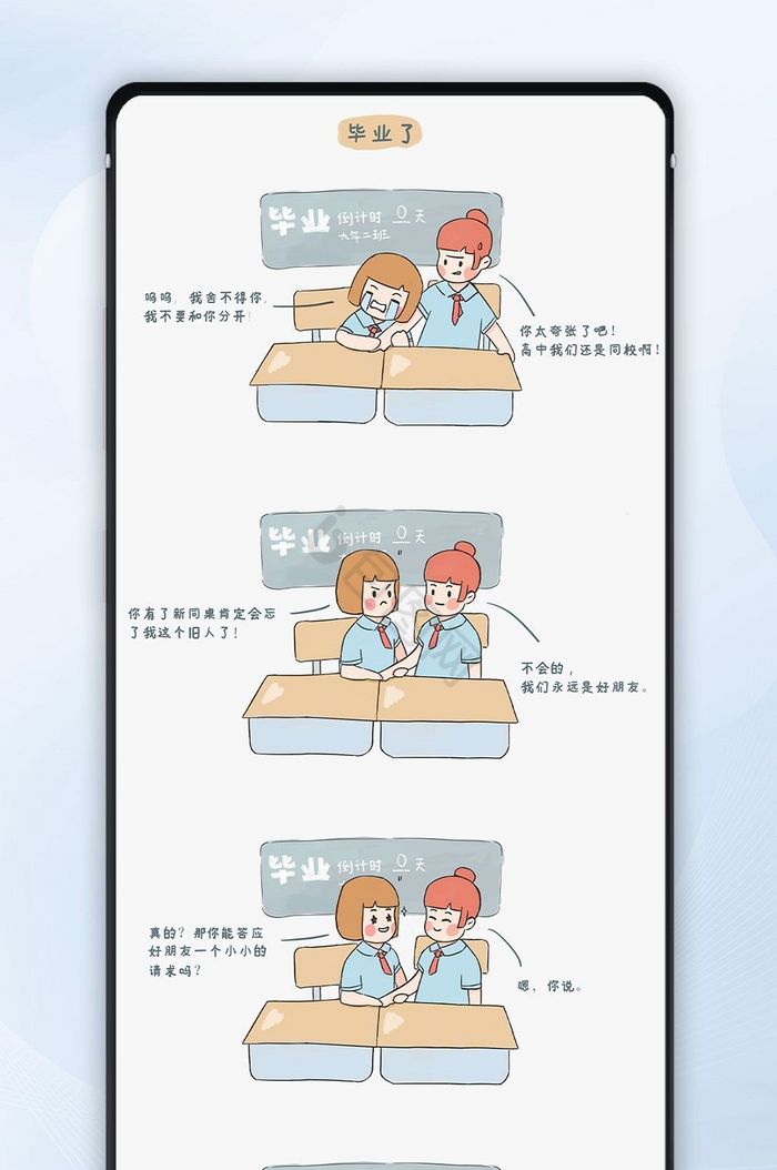 毕业了条漫温馨搞笑小故事文章漫画图片