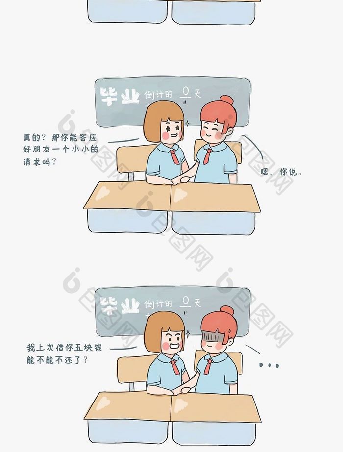 毕业了条漫温馨搞笑小故事文章漫画