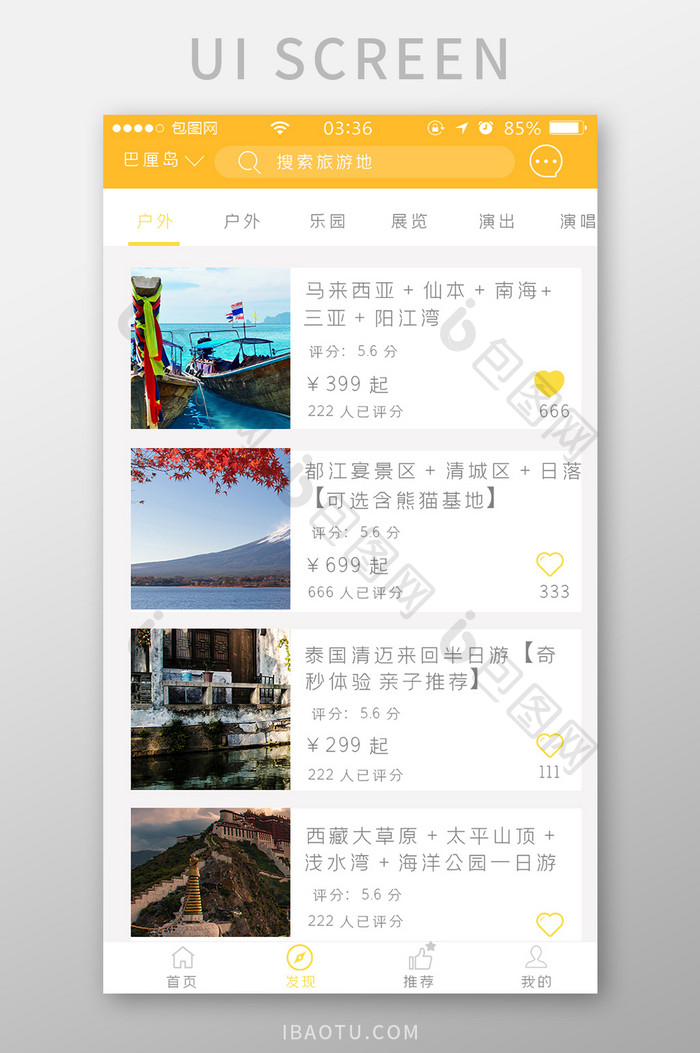 黄色扁平简约旅游评分appUI移动界面