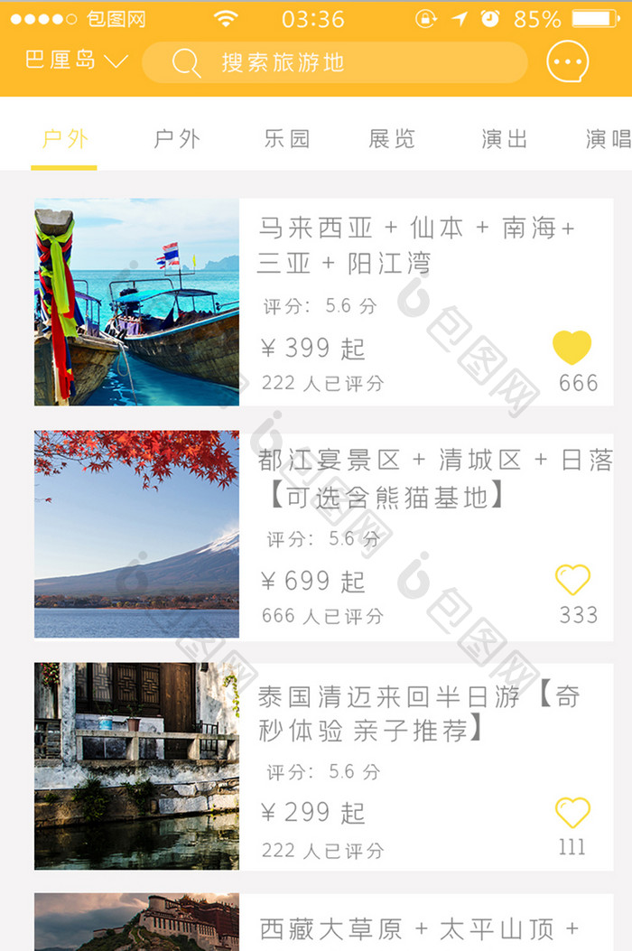 黄色扁平简约旅游评分appUI移动界面