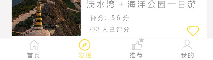 黄色扁平简约旅游评分appUI移动界面