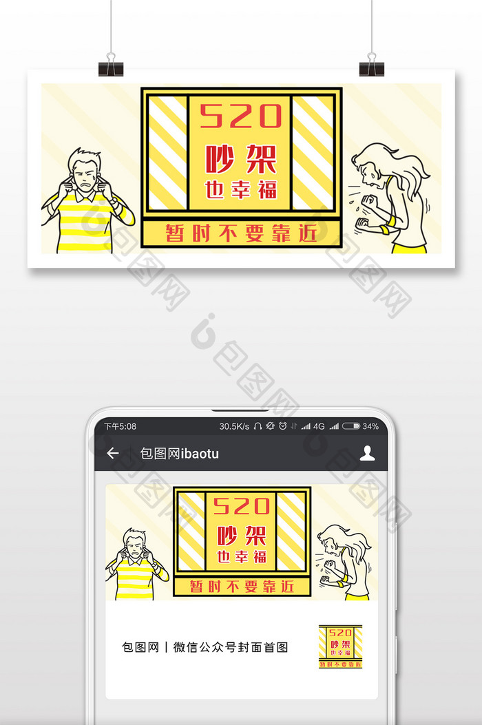 简约风格520搞笑语录微信首图