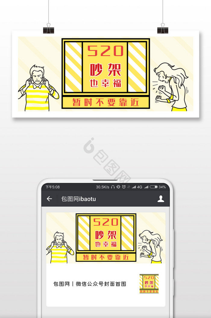 简约风格520搞笑语录微信首图图片