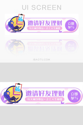 金融邀请好友理财胶囊banner