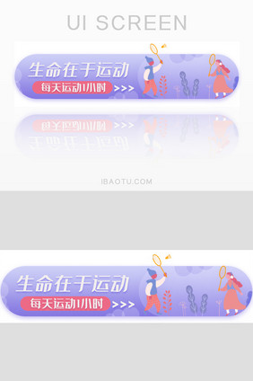 健身运动羽毛球胶囊banner