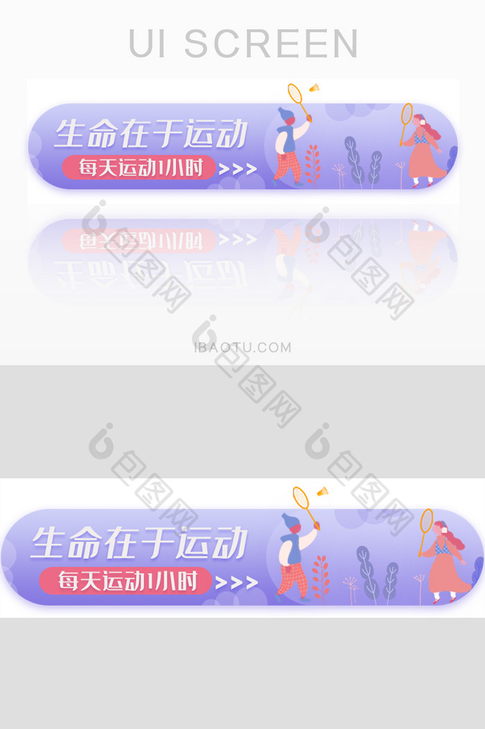 健身运动羽毛球胶囊banner