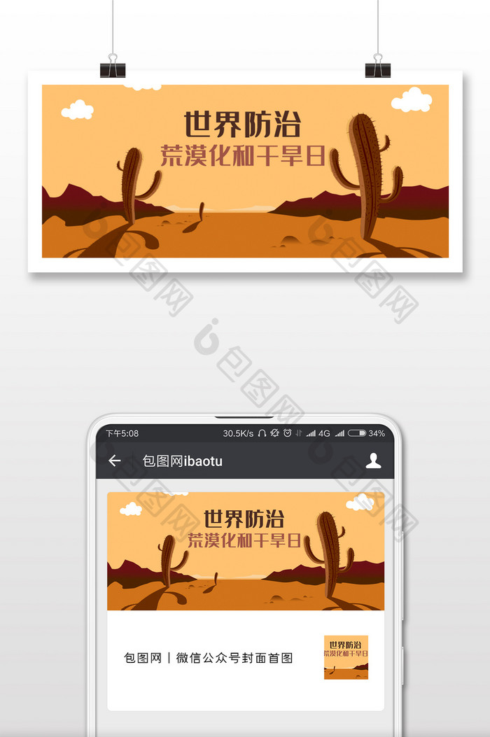 黄色世界荒漠化和干旱日微信公众号配图