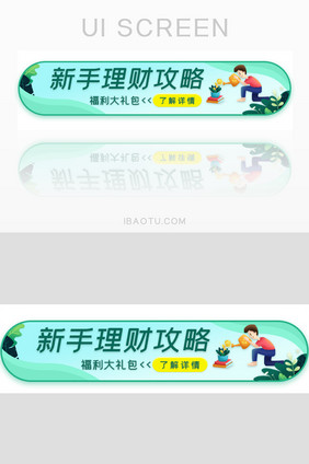 理财金融福利投资胶囊banner