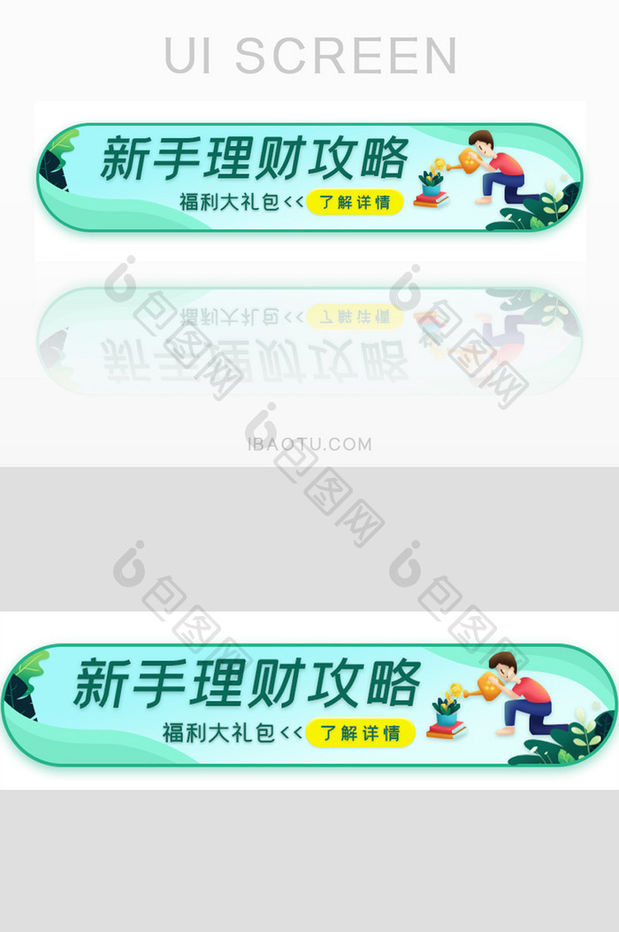 理财金融福利投资胶囊banner