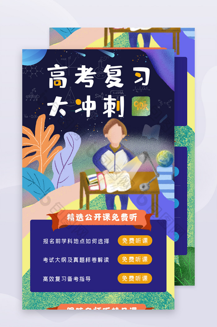 插画手绘高考考前培训UI移动界面H5长图