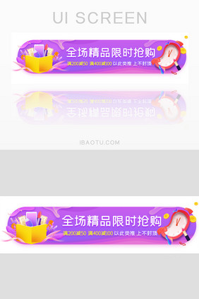 购物优惠促销胶囊banner