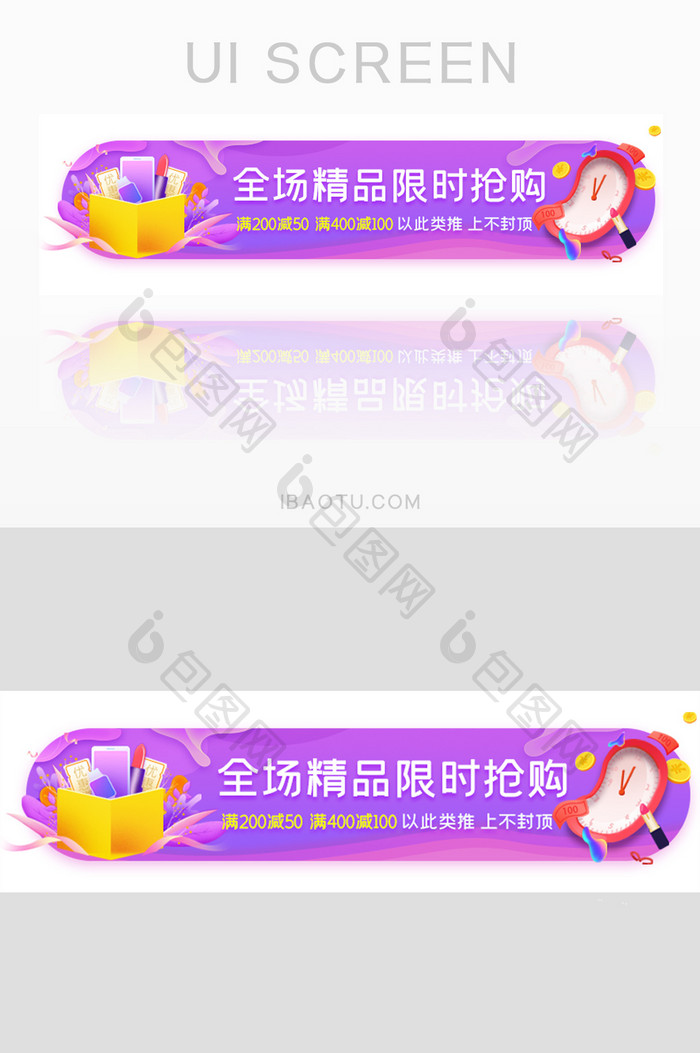 购物优惠促销胶囊banner