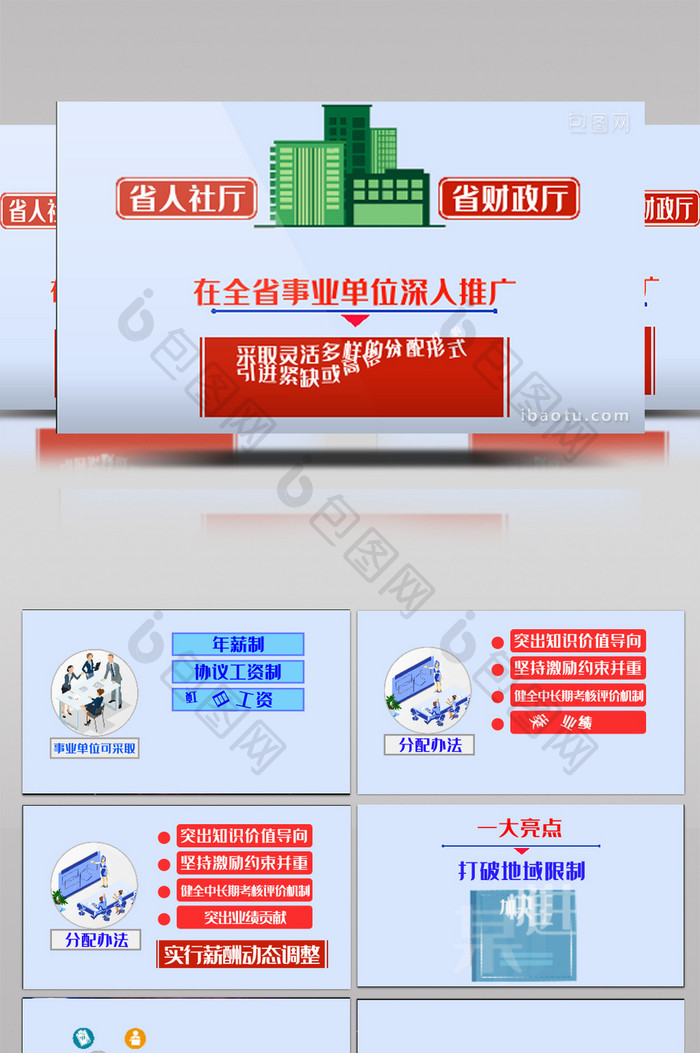 图文数据人才新政卡通动画AE模板