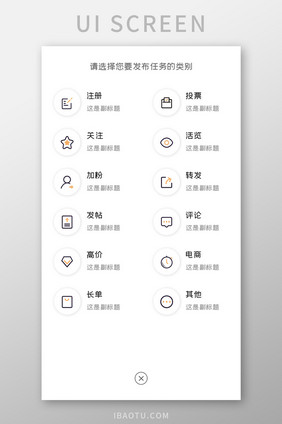 任务领取APP任务发布UI移动界面