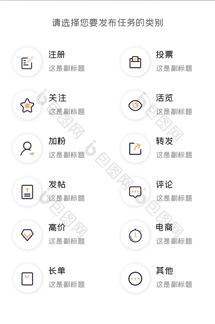 任务领取APP任务发布UI移动界面