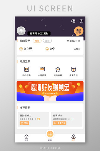 任务领取APP个人中心UI移动界面图片