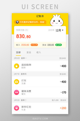 记账本APP预算余额UI移动界面