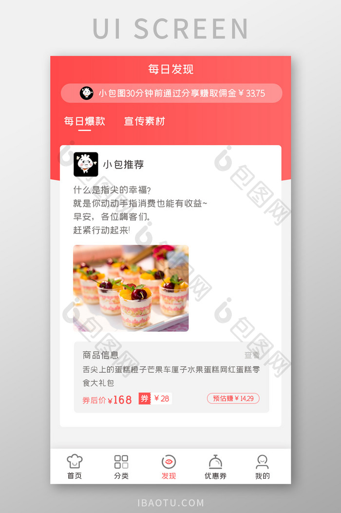 美食餐饮APP每日发现UI移动界面