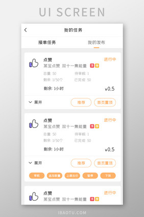 任务领取APP我的发布UI移动界面