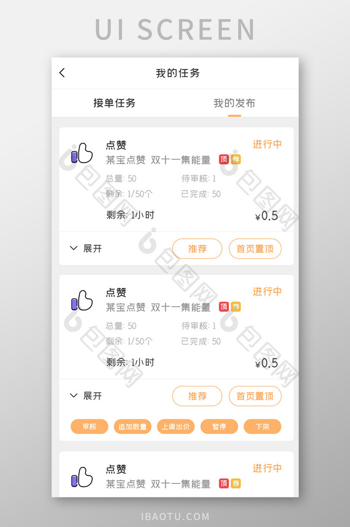 任务领取APP我的发布UI移动界面