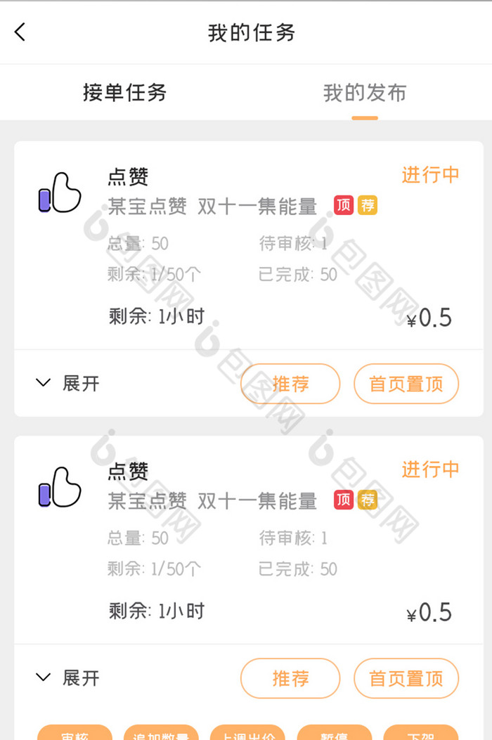 任务领取app我的发布ui移动界面