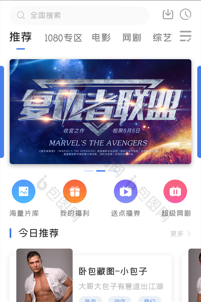 视频影音APP今日推荐UI移动界面