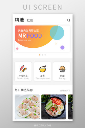 美食餐饮APP精选推荐UI移动界面