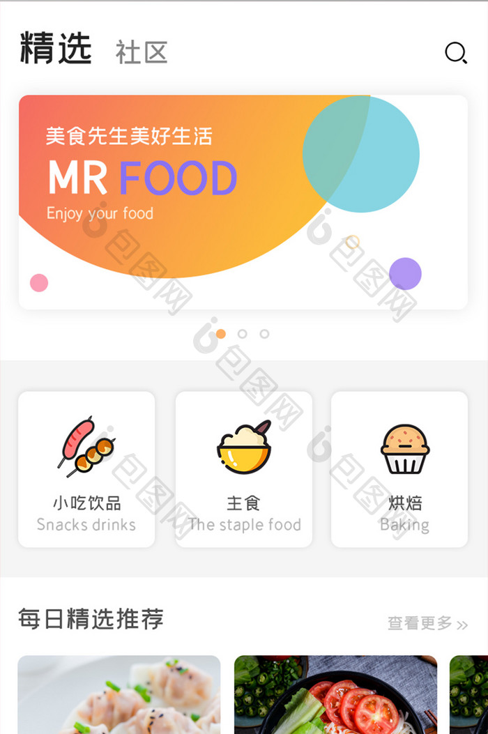 美食餐饮APP精选推荐UI移动界面