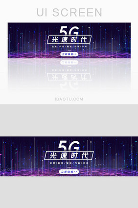 5G科技线条渐变banner