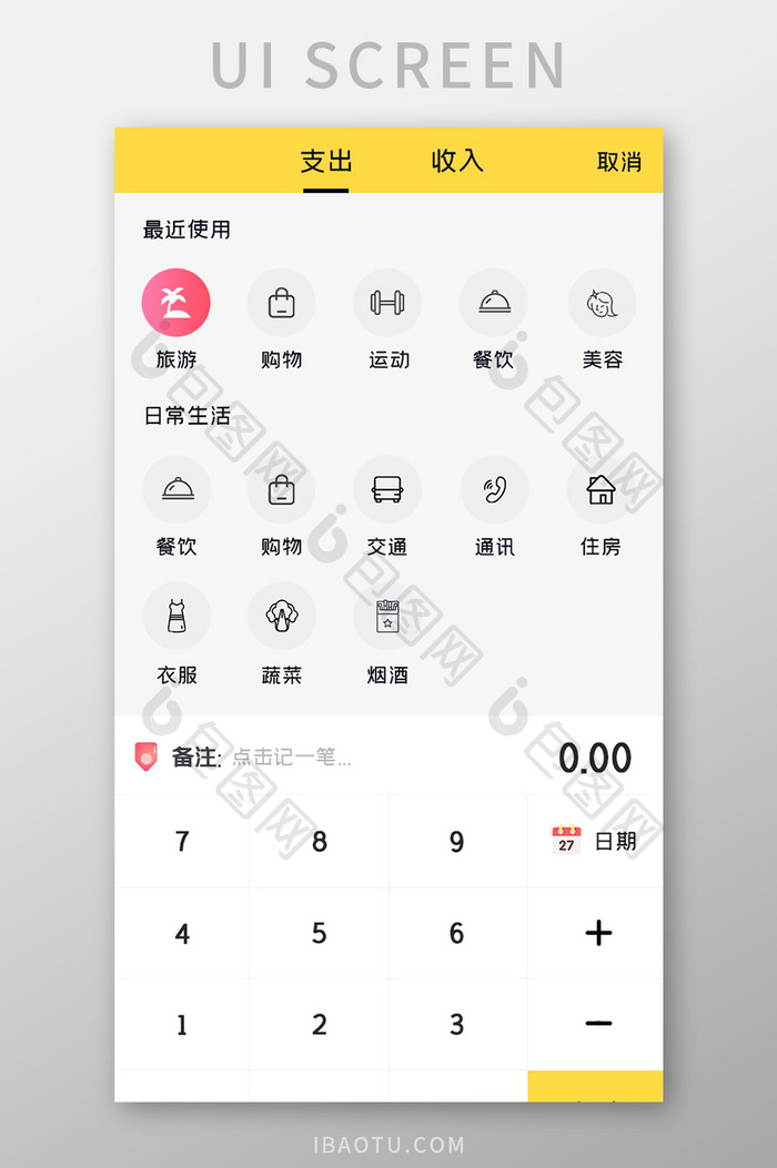 记账本APP支出计算器UI移动界面