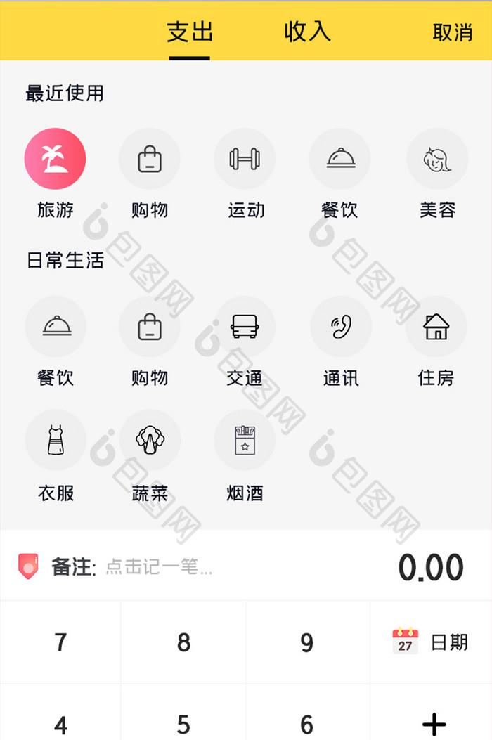 记账本APP支出计算器UI移动界面