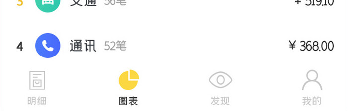 记账本APP月支出UI移动界面