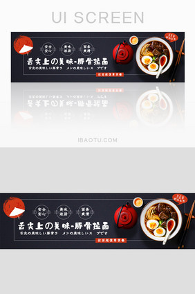 豚骨原味拉面banner