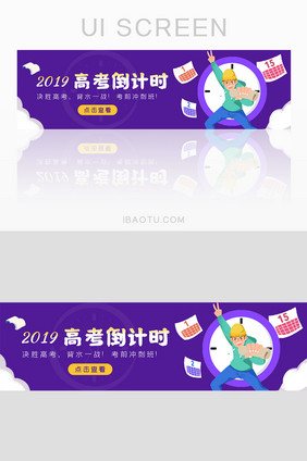 教育类中高考试倒计时冲刺培训banner