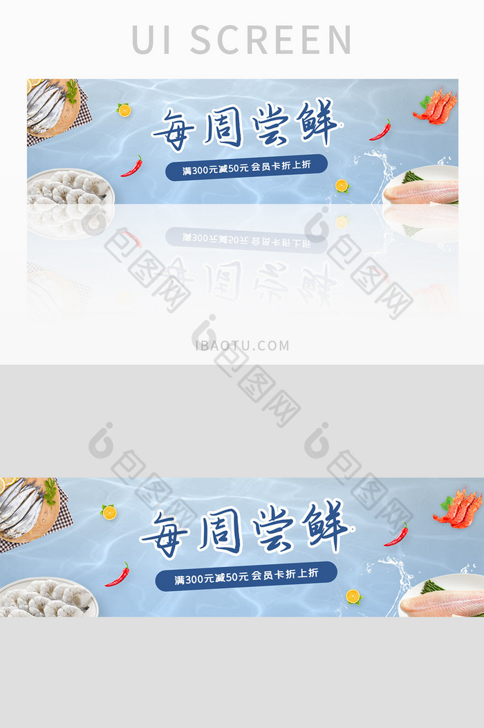 ui网站banner设计每周尝鲜生鲜超市