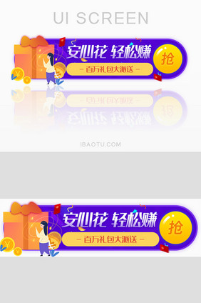 金融活动红包胶囊banner