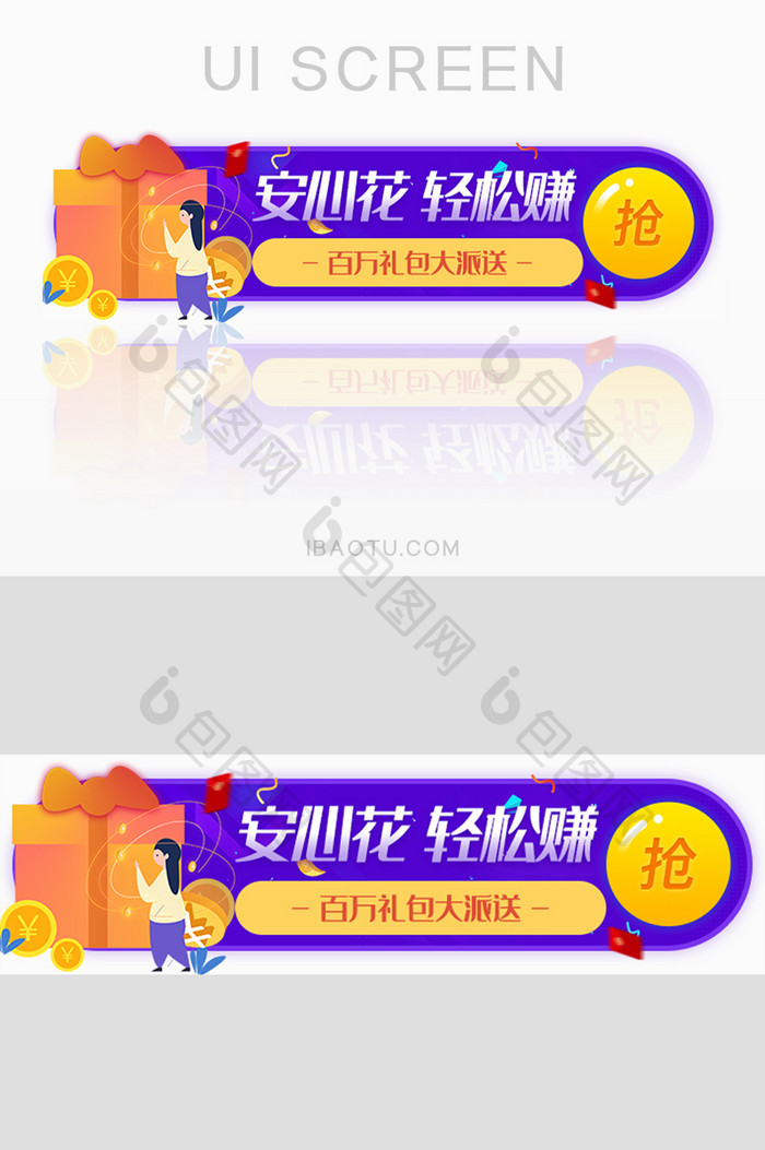 金融活动红包胶囊banner