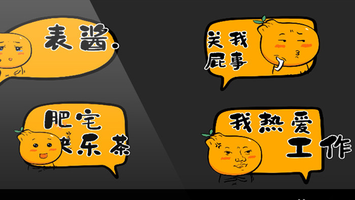 丑橘手绘水果可爱萌萌哒萌趣网络字幕包装