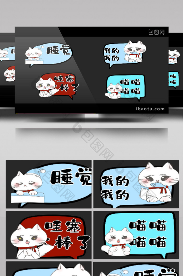 白色简约小猫咪卡通网络流行语字幕包装