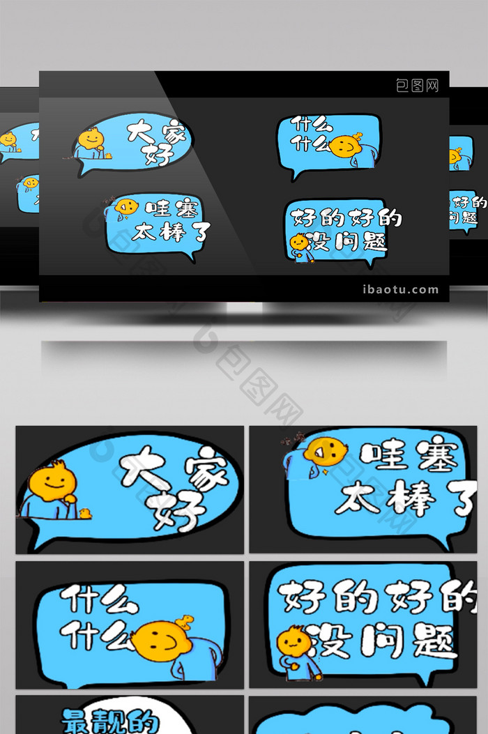 蓝黄小人卡通表情字幕综艺节目包装模板