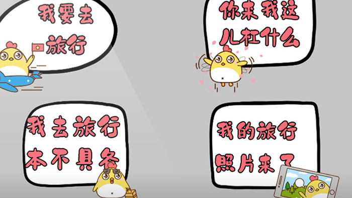 黄色旅游景点可爱卡通小鸡表情字幕包装