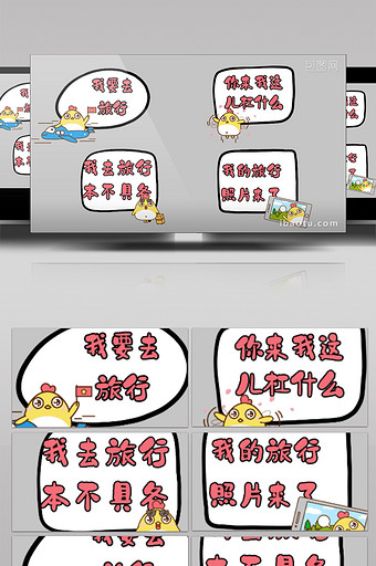 黄色旅游景点可爱卡通小鸡表情字幕包装图片
